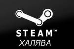 Steam